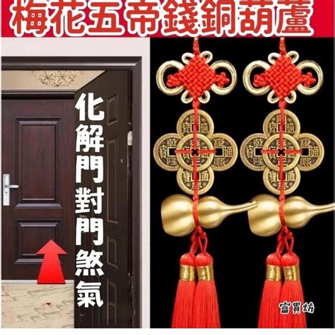 門掛五帝錢|【五帝錢門對門】小心門對門？招財擋煞神器「五帝錢」正確掛法。